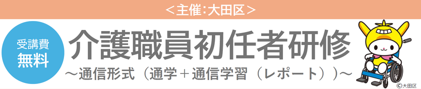 介護職員初任者研修