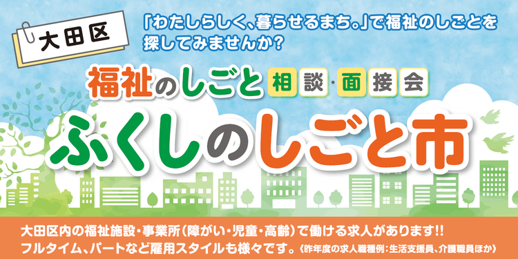 ふくしのしごと市