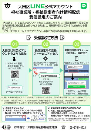 画像：チラシ（福祉事業所・福祉従事者向け情報配信）