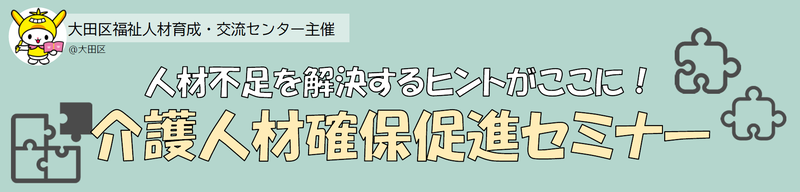 令和7年度介護人材確保促進セミナー