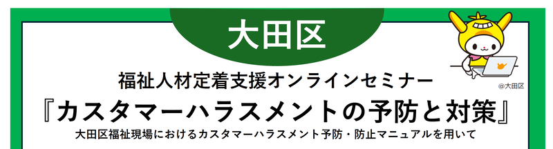 令和7年度第2回カスタマーハラスメント対策セミナー