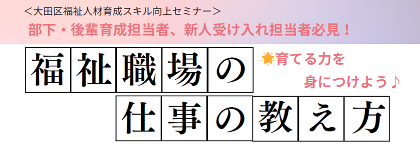 チラシ：OJT担当者向け研究