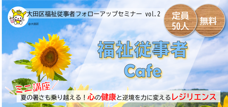 サムネイル：第2回福祉従事者cafe