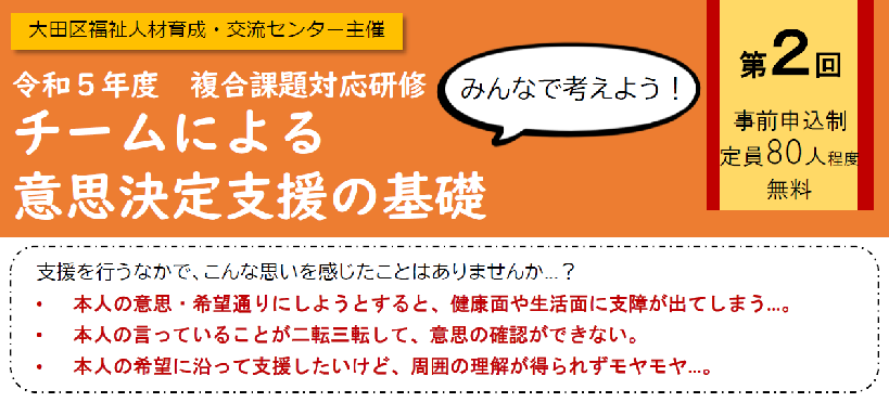 写真：令和5年7月19日研修のチラシのサムネイル