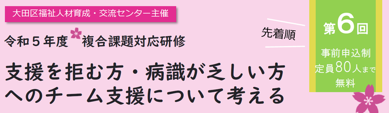 第6回複合課題対応研修