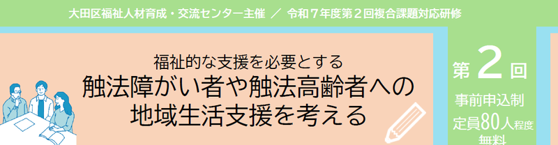 第2回複合課題対応研修
