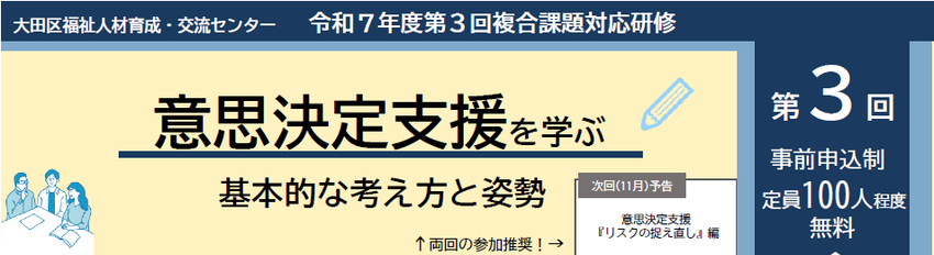 第3回複合課題対応研修
