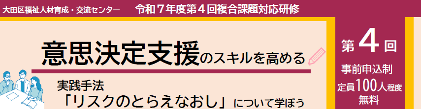 第4回複合課題対応研修