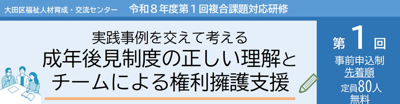 第6回複合課題対応研修