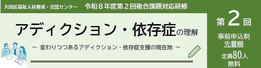 第2回複合課題対応研修