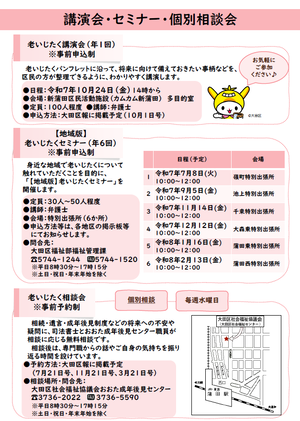 令和6年度老いじたく推進チラシ　裏