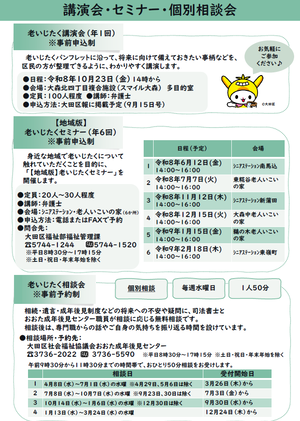 令和8年度老いじたく推進チラシ 裏