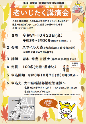 令和8年度老いじたく講演会チラシ