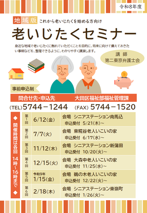令和8年度老いじたくセミナーチラシ 表
