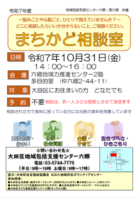 まちかど相談室