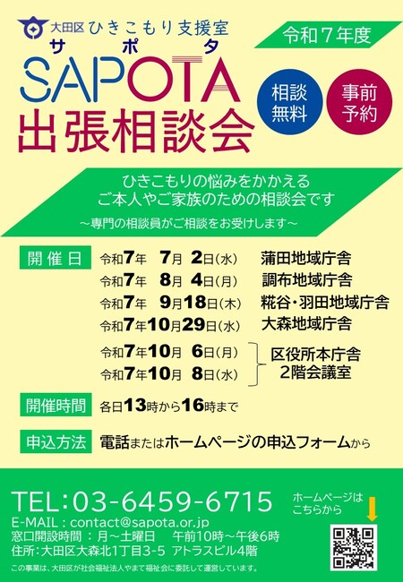 出張相談会