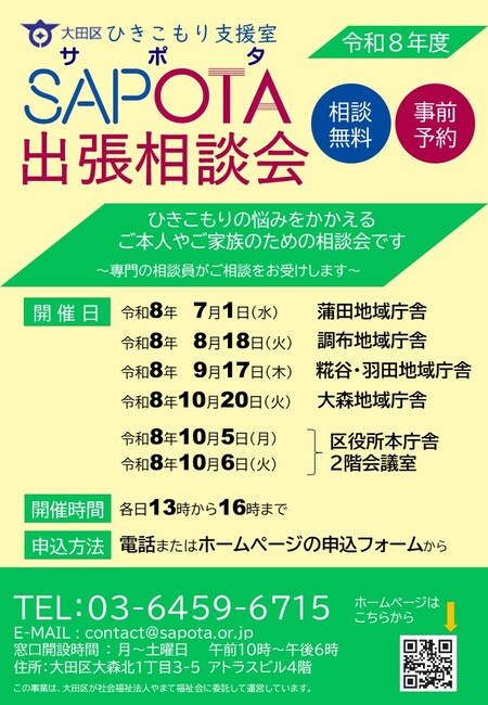 出張相談会