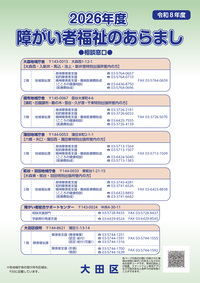画像・令和8年度(2026年度)障がい者福祉のあらまし