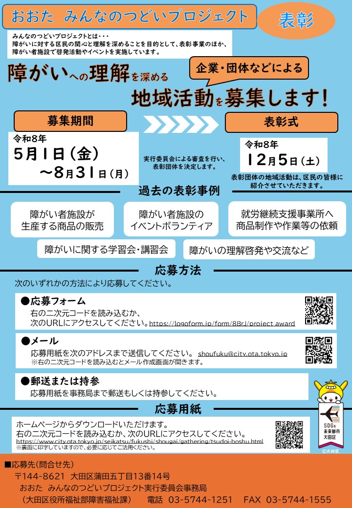 おおたみんなのつどいプロジェクト表彰 地域活動募集チラシ