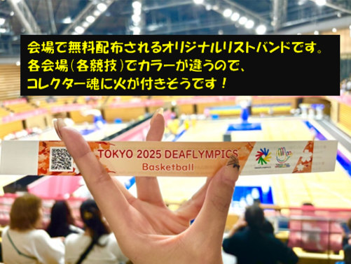 配布されたリストバンド