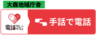 大森地域庁舎に電話するアイコン