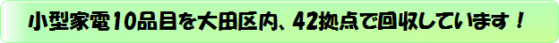 6拠点増設します！