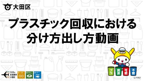 画像：プラスチックの出し方