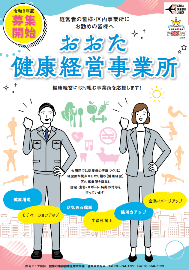 募集案内チラシ