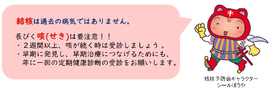 結核予防週間
