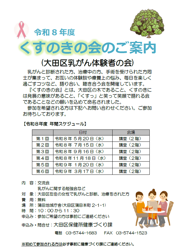 令和8年度ご案内