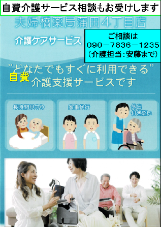 自費介護サービス相談もお受けします。ご相談は090-7636-1235介護担当安藤までご連絡ください