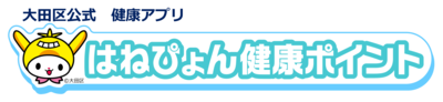はねぴょん健康ポイントアプリロゴマーク