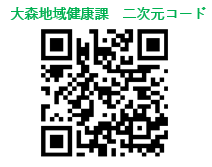 大森地域健康課申し込み用二次元コード