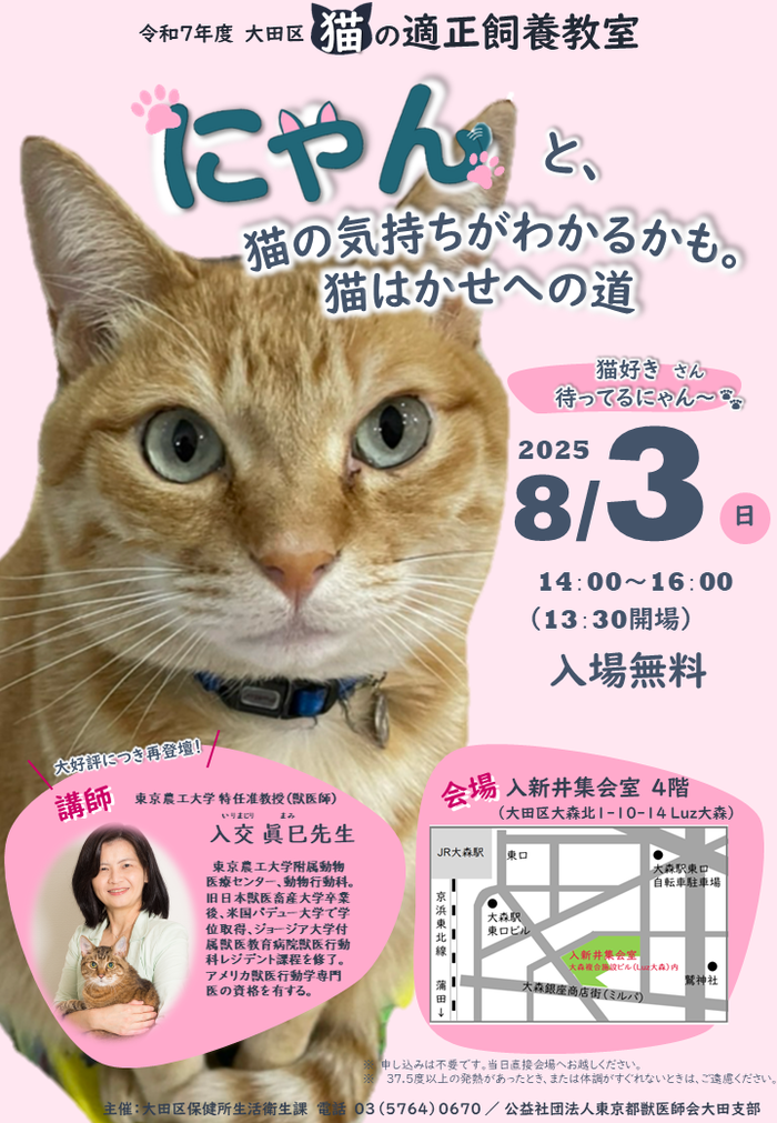 令和7年度猫の適正飼養教室ポスター