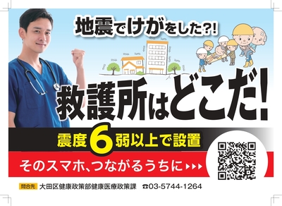 救護所ポスター