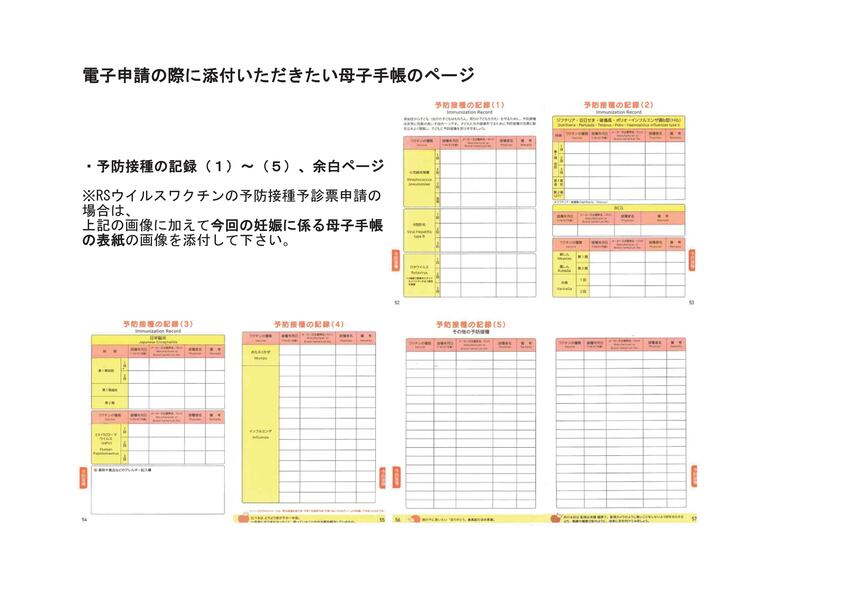 【参考】母子手帳添付画像