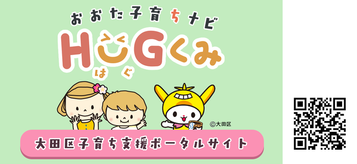 画像リンク：大田区子育ち支援ポータルサイト（外部サイト）へ