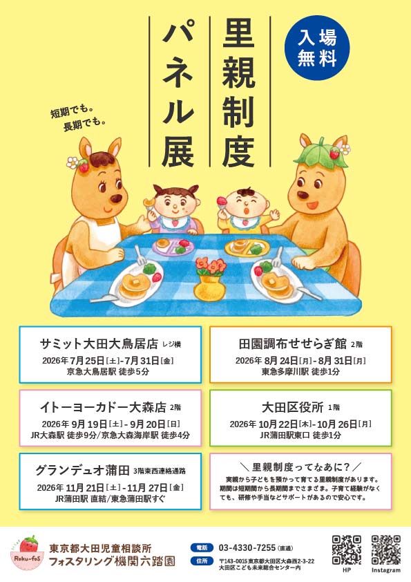 里親制度パネル展チラシ