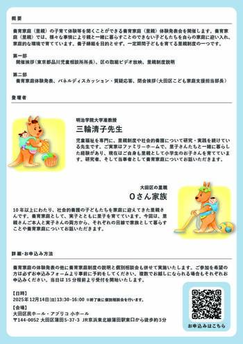 養育体験発表会ちらしの裏。