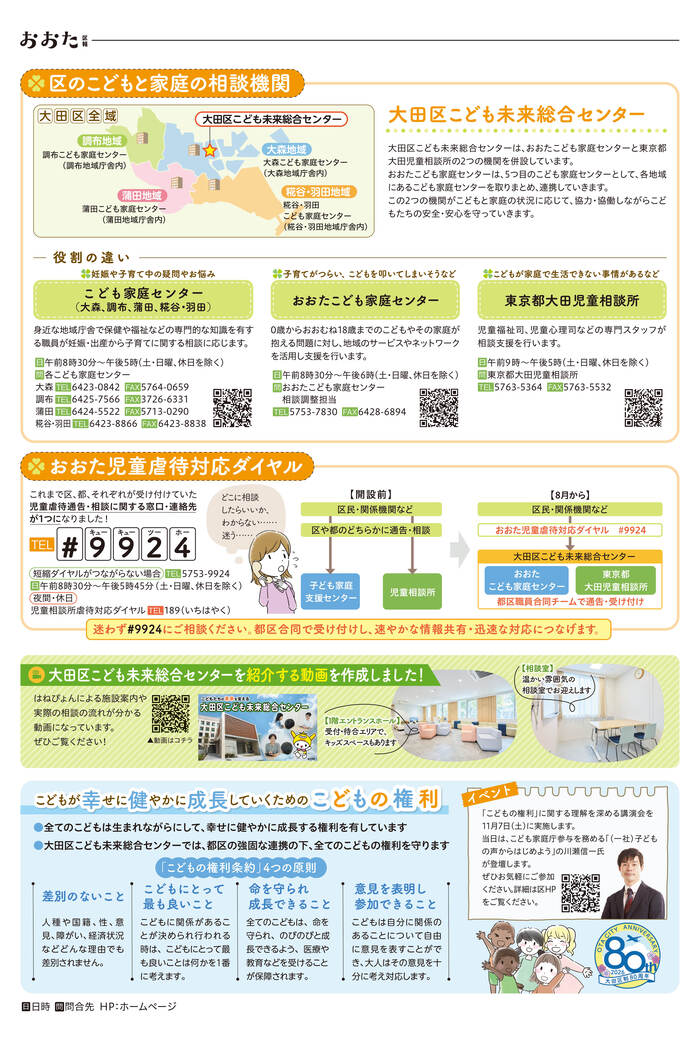 大田区報特集号「大田区こども未来総合センター開設特集号」の画像