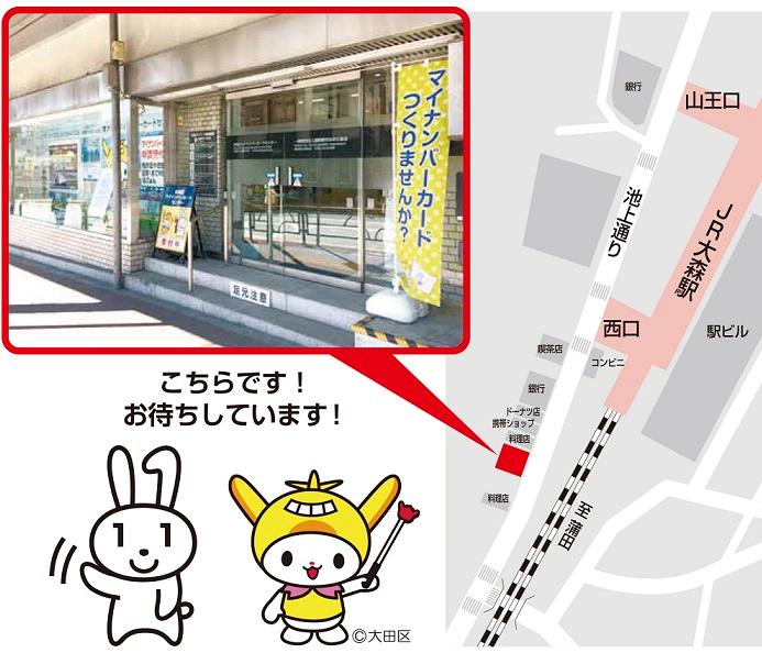 地図：大田区マイナンバーカードセンター
