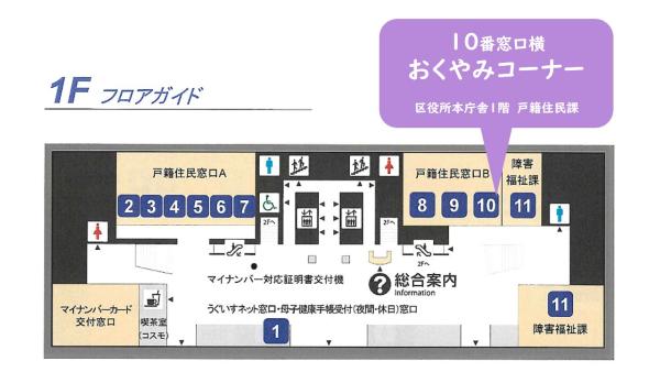 画像:おくやみコーナー案内図