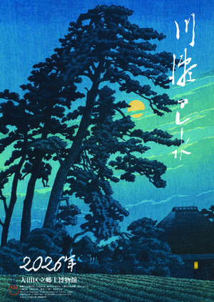 画像：表紙 「馬込の月」
