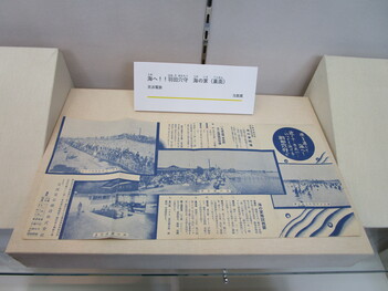 写真：展示風景（夏は海へ!!羽田穴守 海の家のパンフレット）