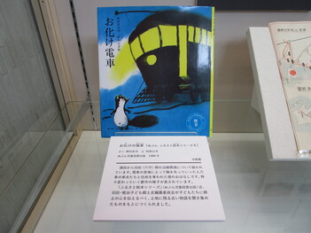 写真：展示風景（ふるさと絵本シリーズ『お化け電車』）