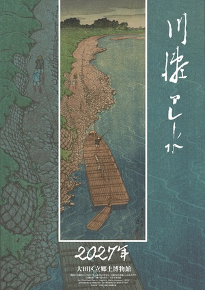 画像：表紙 「曇り日の矢口」