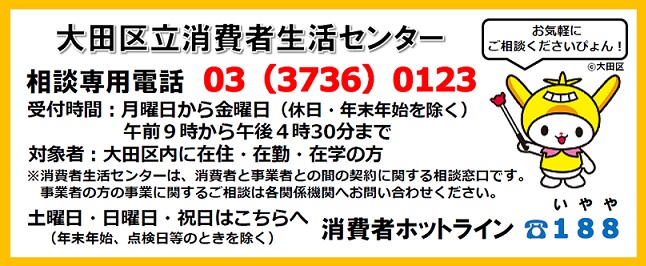 画像：大田区立消費者生活センター