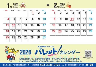 画像：生活情報誌パレット令和7年7月の表紙