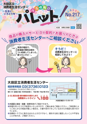 画像：生活情報誌パレット令和7年7月の表紙