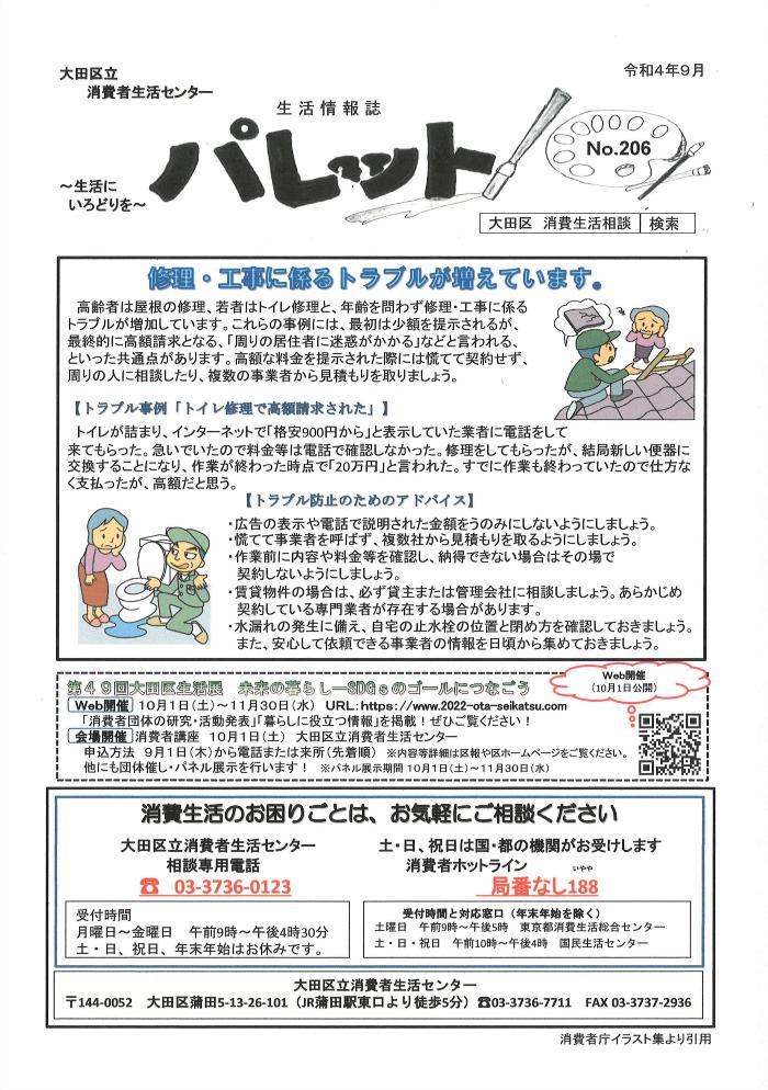 画像：生活情報誌パレット令和4年9月の表紙